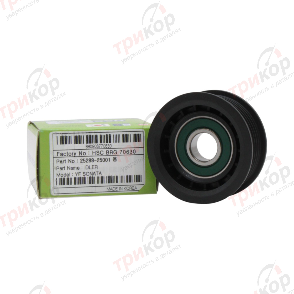 Ролик приводного ремня Hyundai Kia Sportage Santa Fe Sonata Tucson IX35 Cerato K5 Optima Sorento HSC Корея 70630. Фото №1 в каталоге ТРИКОР.
