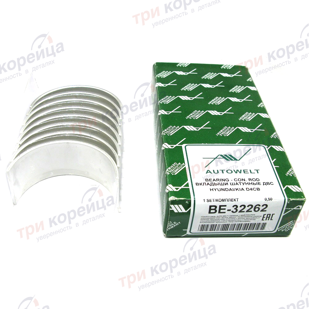 Вкладыши 2.5TD D4CB шатунные на 4 шатуна 0,50 Porter2. Артикул BE32262. Производитель Autowelt Германия. Изображение №1