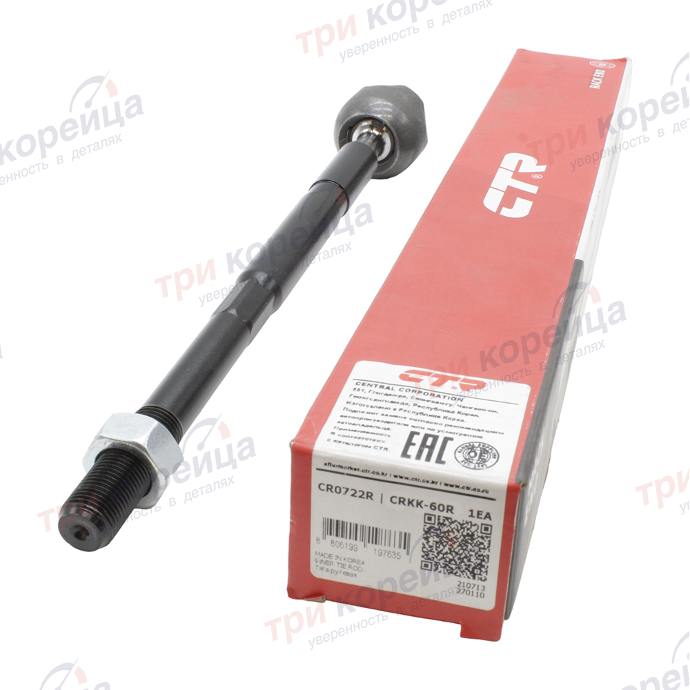 Тяга рулевая левая (без отверстия) Bongo3 CTR Корея CRKK60R, CR0722R. Фото №3 в каталоге ТРИКОР.