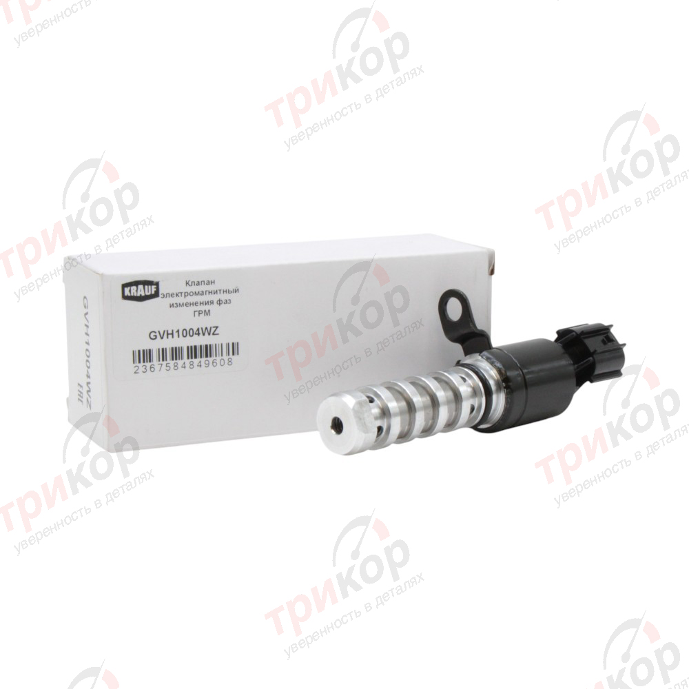 Клапан контроля  изменения фаз ГРМ 1.4 1.6 G4FA G4FC Hyundai Kia Solaris Rio Elantra Ceed Sonata Tucson Creta IX35 I30 I40 Verna Optima Cerato Soul Seltos Venga KRAUF Германия GVH1004WZ. Фото №1 в каталоге ТРИКОР.