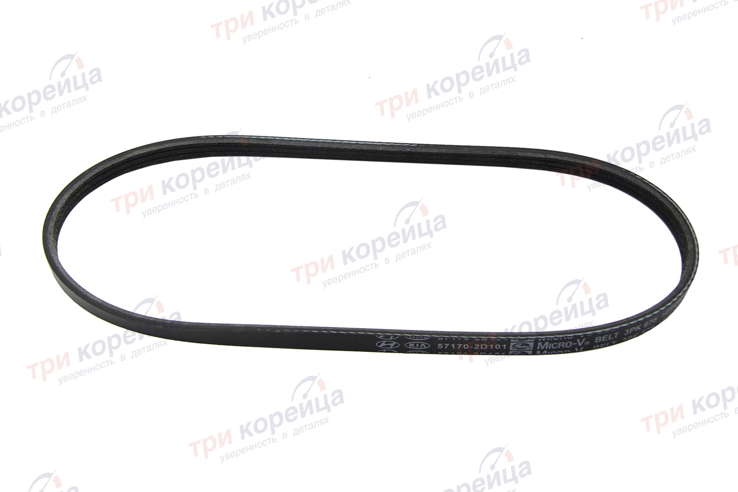Ремень ГУР Hyundai Kia Elantra Tucson Cerato Carens Soul Spectra Sportage Sonata Тагаз Avante Tiburon Оригинал 571702D101. Фото №1 в каталоге ТРИКОР.