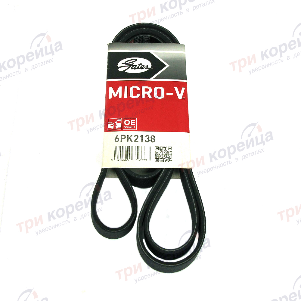 Ремень приводной 1.4/1.6 (с кондиционером) Hyundai Kia Rio Solaris Creta Cerato Soul Carens Gates Германия 6PK2138. Фото №1 в каталоге ТРИКОР.