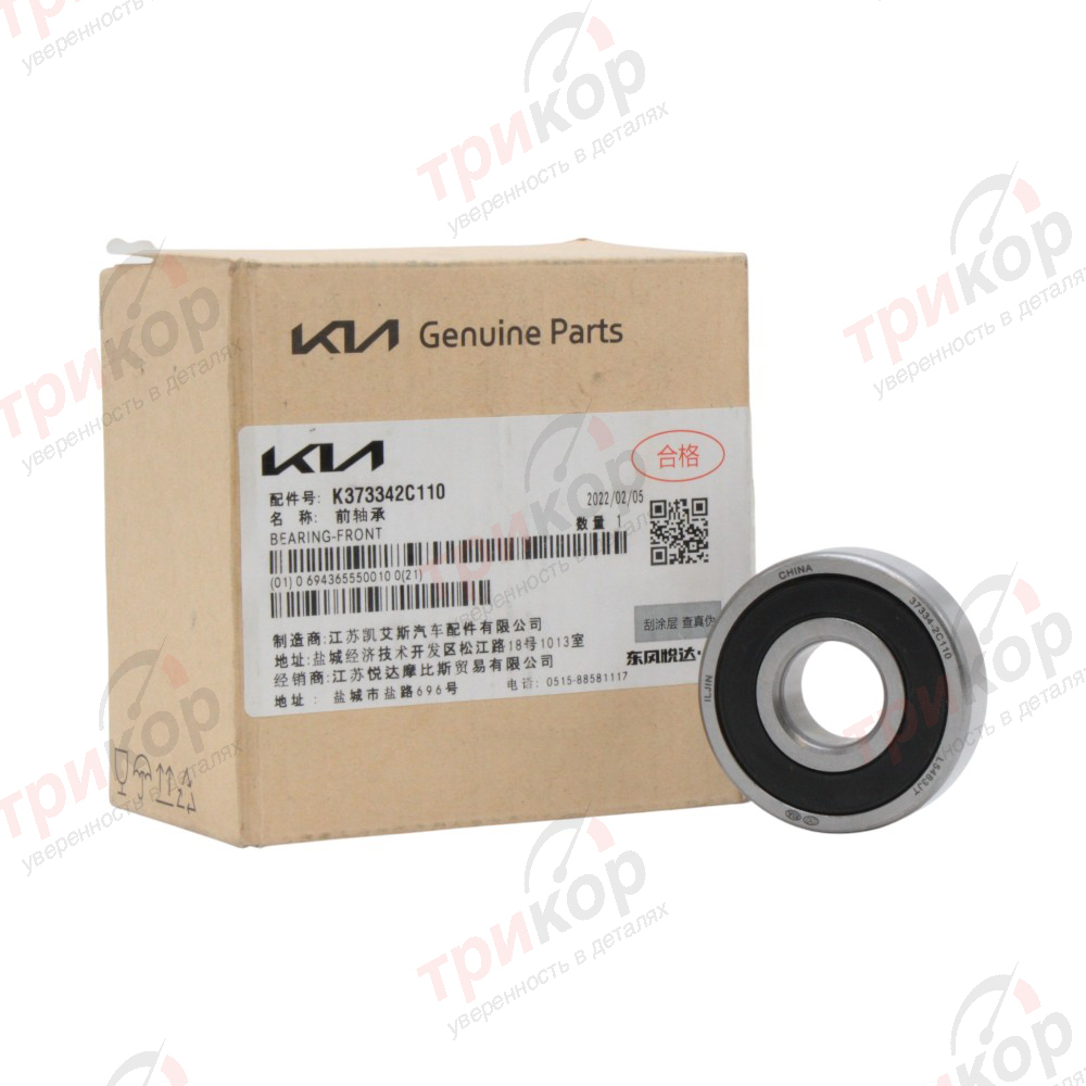 Подшипник генератора передний Hyundai Kia Solaris Creta Elantra I20 IX35 Santa Fe Ceed Cerato Optima Оригинал Китай 373342C110. Фото №1 в каталоге ТРИКОР.