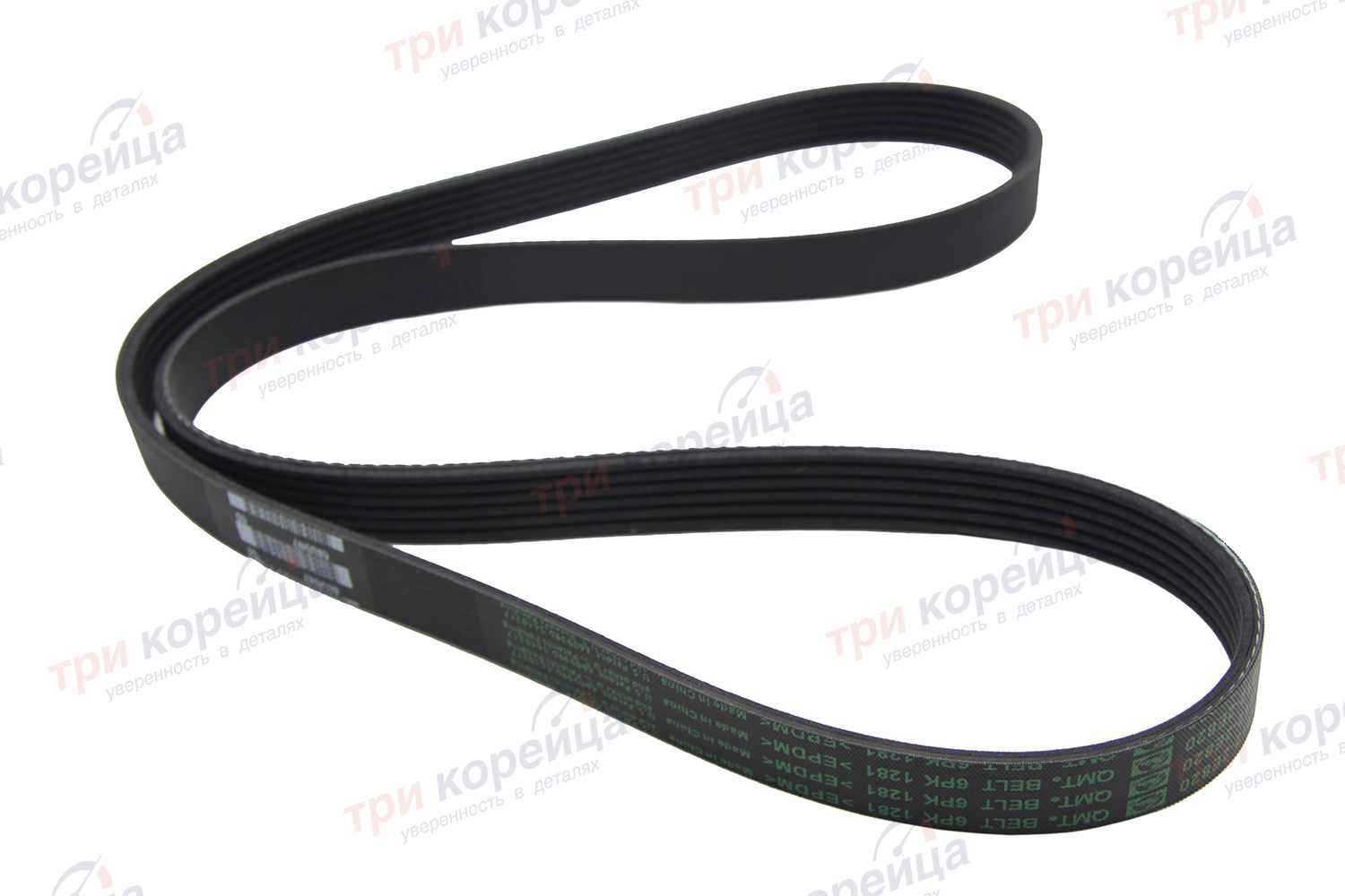 Ремень приводной Elantra Tucson Sonata I30 I40 IX35 Carens Cerato Sportage Оригинал 6PK1281. Фото №1 в каталоге ТРИКОР.