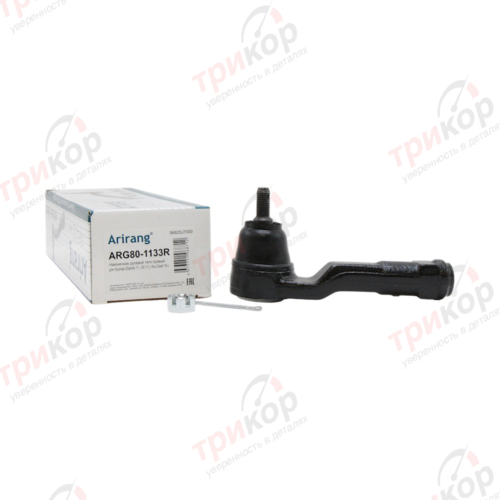 Наконечник рулевой тяги правый Hyundai Kia Elantra I30 Ceed Cerato Seltos Avante Soul Arirang Корея ARG801133R. Фото №1 в каталоге ТРИКОР.
