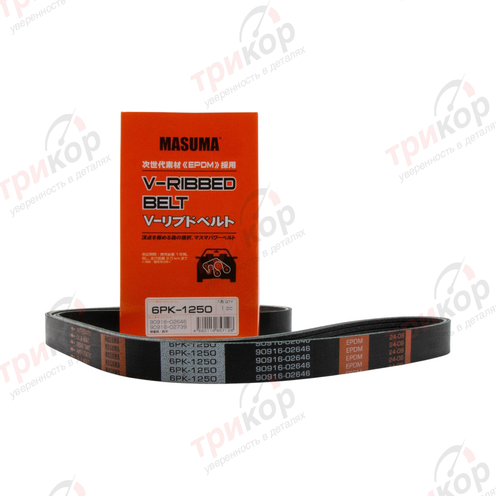 Ремень Toyota поликлиновый 6PK1250 Camry RAV4 Masuma Япония 6PK1250. Фото №1 в каталоге ТРИКОР.