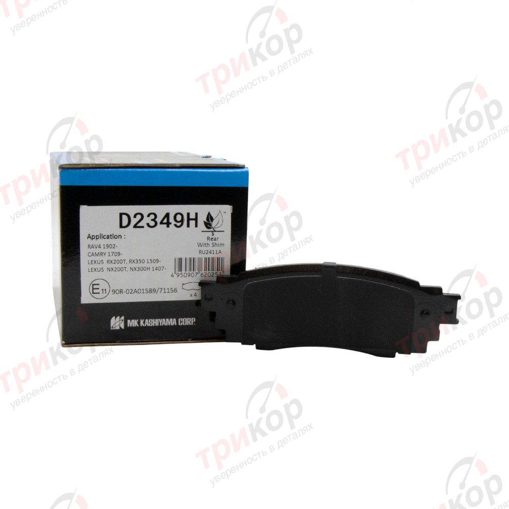 Колодки тормозные Toyota задние Camry 2017- Lexus ES350 UX200 Kashiyama Япония D2349H. Фото №1 в каталоге ТРИКОР.