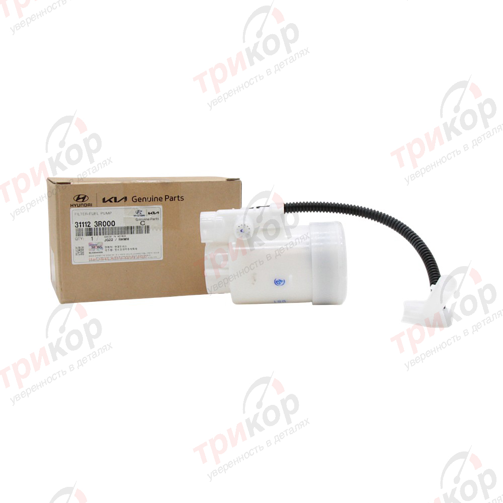 Фильтр топливный 2010-2015 Hyundai Kia Elantra Grandeur I30 I40 Sonata Solaris Cerato K5 Optima Rio Оригинал 311123R000. Фото №1 в каталоге ТРИКОР.