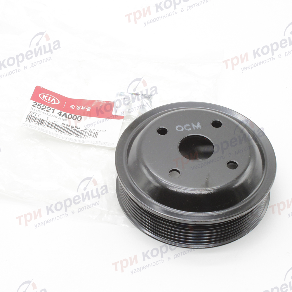 Шкив насоса системы охлаждения двигателя Porter2 HD35 Bongo3 Starex Grand_Starex Sorento Оригинал 252214A000. Фото №3 в каталоге ТРИКОР.