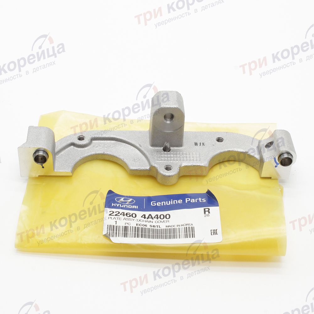 Пластина опорная крышки головки блока D4CB Grand_Starex Porter2 Bongo3 Sorento # Оригинал 224604A400. Фото №3 в каталоге ТРИКОР.